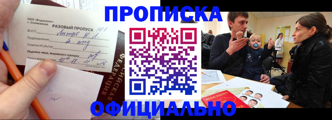 временная регистрация купить в Боброве