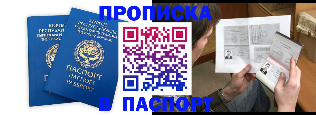 прописка гарантия в Боброве