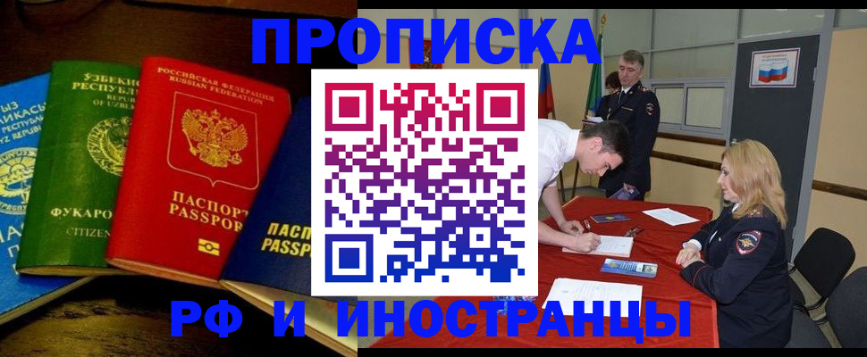 прописка 2025 в Боброве
