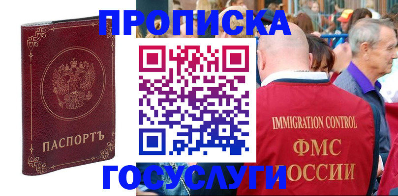 временная регистрация в квартире в Боброве