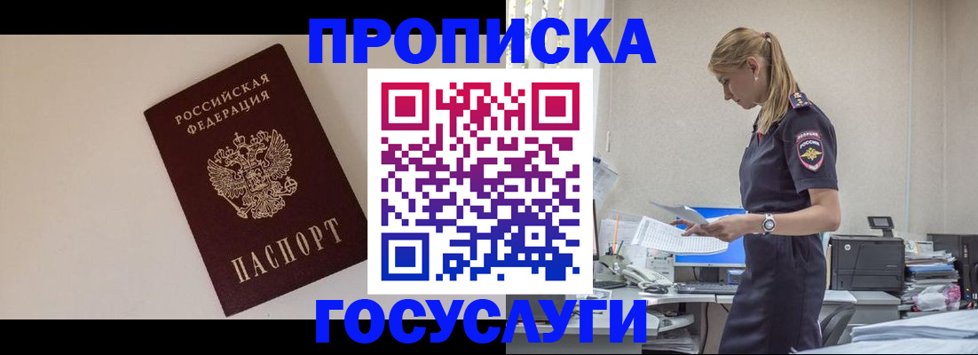 временная регистрация собственник в Боброве