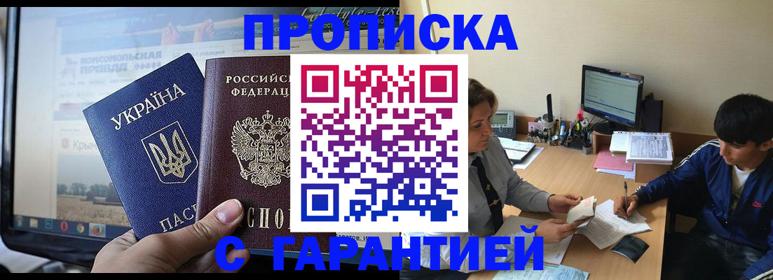 временная регистрация 2025 в Боброве