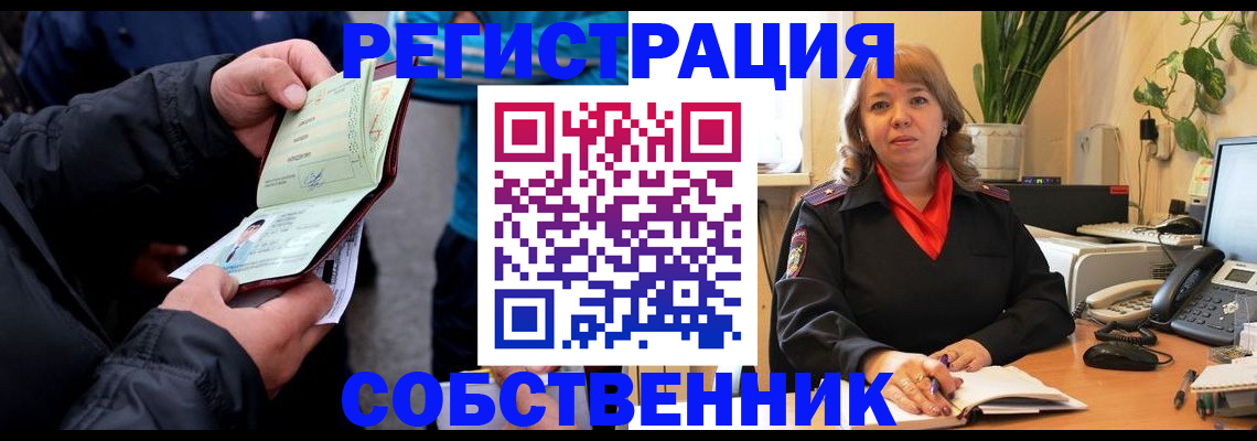 временная регистрация для школы в Боброве